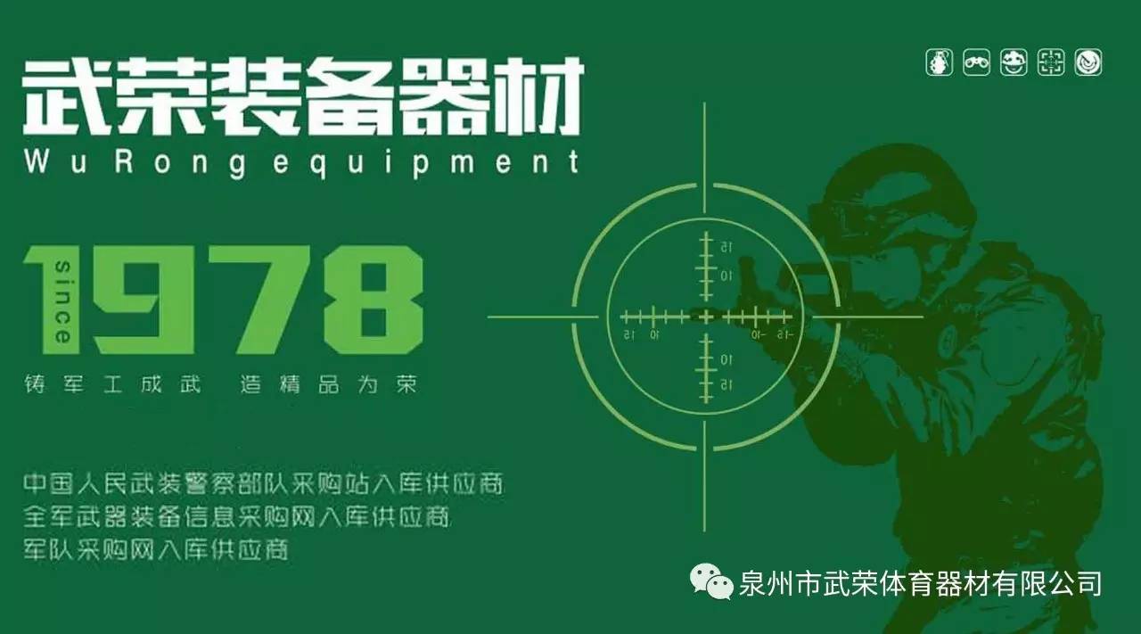泉州市武榮體育器材有限公司官網(wǎng)升級上線！
